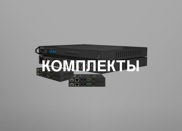 Комплекты